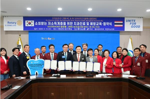 고령군-고령로타리클럽, 저소득계층 치과 진료 지원을 위해 ‘협약’체결 기사 이미지