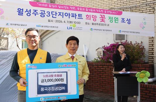 풍국주정공업(주), 달서구에 이웃사랑 후원금 전달… 나눔과 봉사 실천 기사 이미지