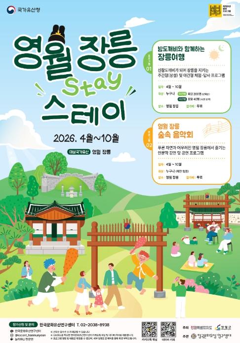 영월군, 세계유산 장릉서 밤도깨비 여행·숲속음악회 운영 기사 이미지