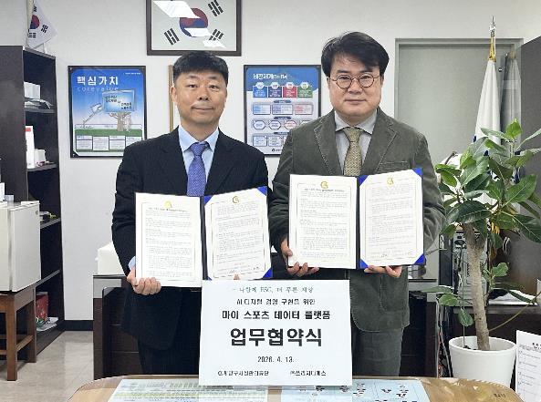 계양구시설관리공단, AI 기반 ‘마이 스포츠 데이터 플랫폼’ 업무협약 기사 이미지