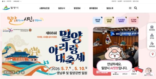 밀양시, 누리집 AI 챗봇 서비스 개시 기사 이미지