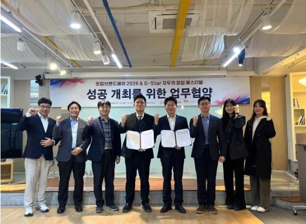 (재)경주화백컨벤션뷰로, 경북창조경제혁신센터와 ‘로컬브랜드페어 및 G-Star 모두의 창업 페스티벌’ 성공개최를 위한 MOU 체결 기사 이미지