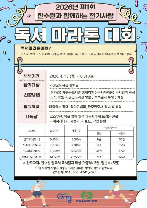가평군, 한수원 지원 '전기사랑 독서마라톤' 돌입 기사 이미지