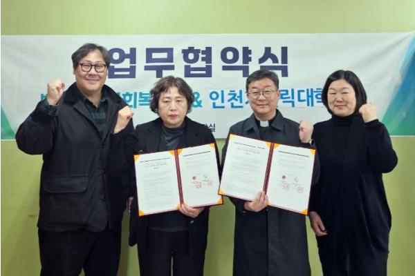 옹진군 백령종합사회복지관, 인천가톨릭대학교와 업무협약 기사 이미지