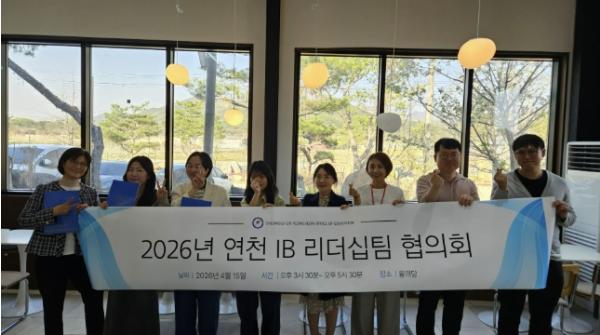 연천교육지원청, '5S 추진 전략'으로 연천 IB 교육 현장 안착 본격화 기사 이미지