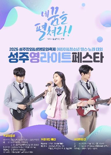 미래 세대가 그리는 빛의 향연, ‘2026 성주 영라이트 페스타’ 참가자 모집 기사 이미지