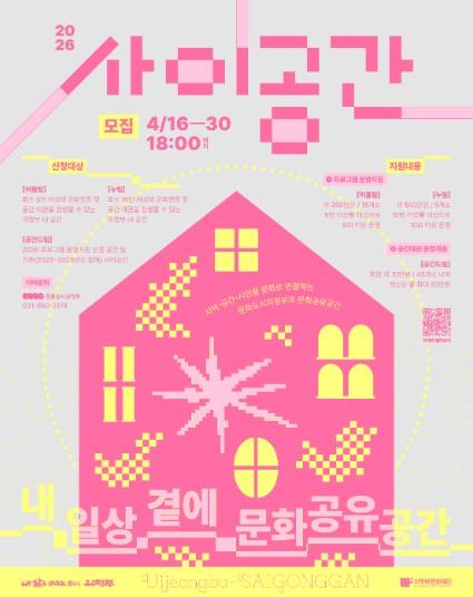 의정부문화재단, 우리 동네, 내 일상에서 만나는 문화 공유공간 기사 이미지