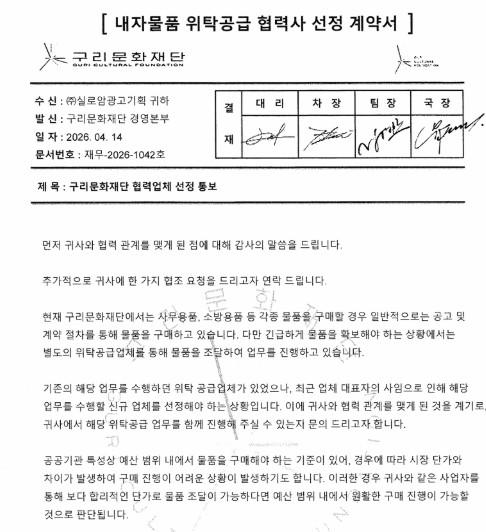 (재)구리문화재단, 임직원 사칭 전자금융사기에 주의 당부 기사 이미지