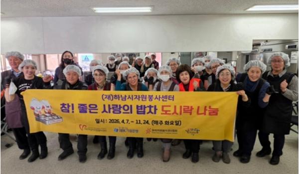 (재)하남시자원봉사센터, 2026년 첫 ‘참! 좋은 사랑의 밥차’ 운영 시작 기사 이미지