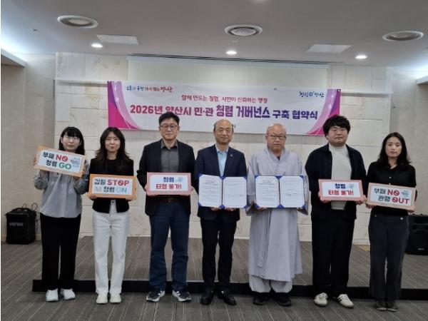 양산시 시립박물관-통도사 성보박물관, 청렴 거버넌스 협약 기사 이미지