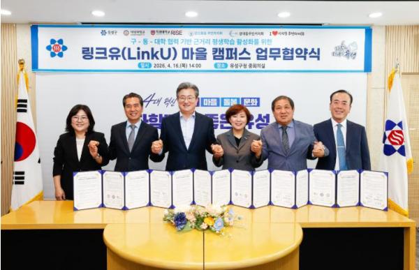 유성구, 마을과 대학 잇는 ‘링크유 마을 캠퍼스’ 기사 이미지