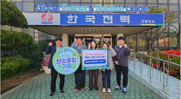 거제시, 탄소중립 실천기관 릴레이 본격화...4월‘한국전력공사 거제지사’지정