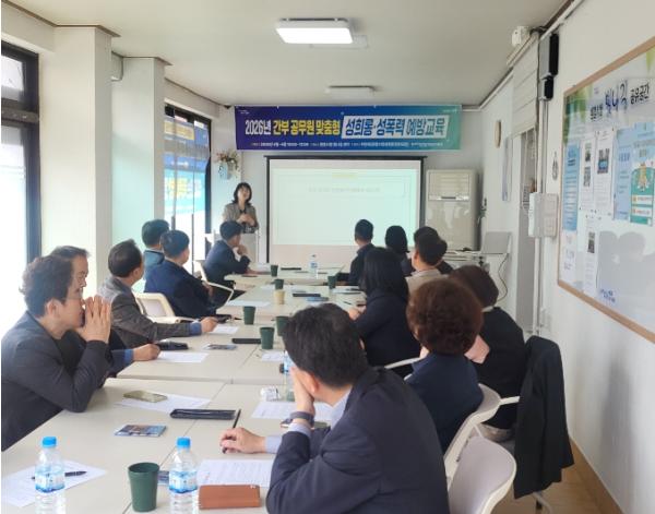 포항시, 간부공무원 대상 성희롱·성폭력 예방 교육 확대 운영