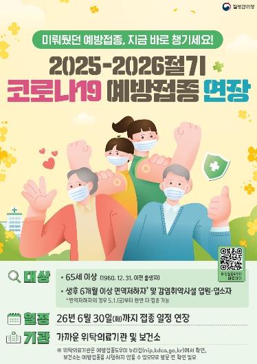 포항시, 코로나19 고위험군 백신 접종 ‘6월 30일까지’ 연장 