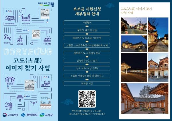고령군, ‘고도(古都) 이미지 찾기 사업’ 추진 … 한옥 신축 시 최대 1억 5천만원 지원 기사 이미지