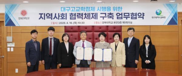 대구시교육청, ‘고교-대학 연계 학점 인정 체제’ 참여 대학 확대로 학생 선택권 넓힌다