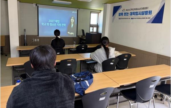 부산서구학교밖청소년지원센터'함께 보는 대학입시 설명회' 실시 기사 이미지