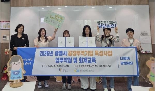 광명시, 지속가능한 지역순환경제 모델 안착…공정무역 제품 개발 지원 기사 이미지
