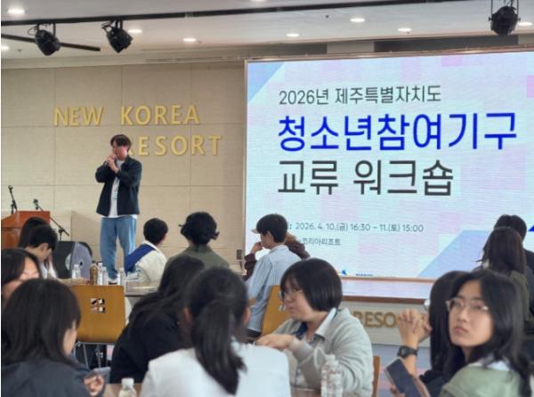 “제주의 판을 바꾸는 청소년, 주도적으로 정책을 설계하다”…120명 참여 ‘정책의제 발굴 교류 워크숍’ 개최! 기사 이미지