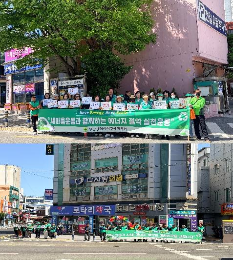 서구새마을회, 범국민 에너지 절약 캠페인 전개 기사 이미지