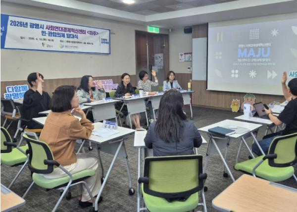 광명시, 지역순환경제 구축 시동… 사회연대경제 민관협의체 출범 기사 이미지
