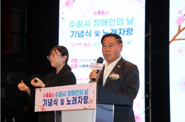 수원특례시의회, 제46회 장애인의 날 기념식 참석