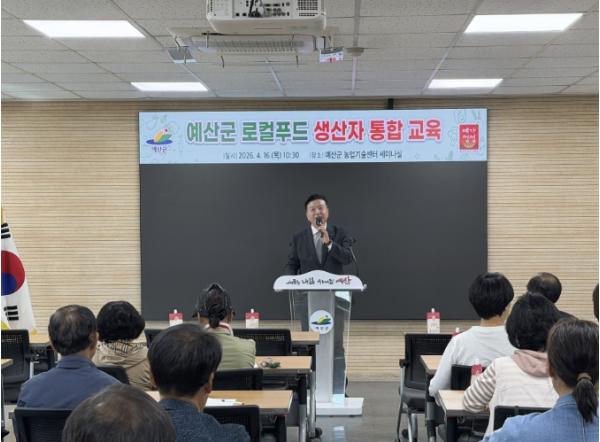 예산군, 2026년 로컬푸드 생산자 2분기 통합 교육 실시 기사 이미지