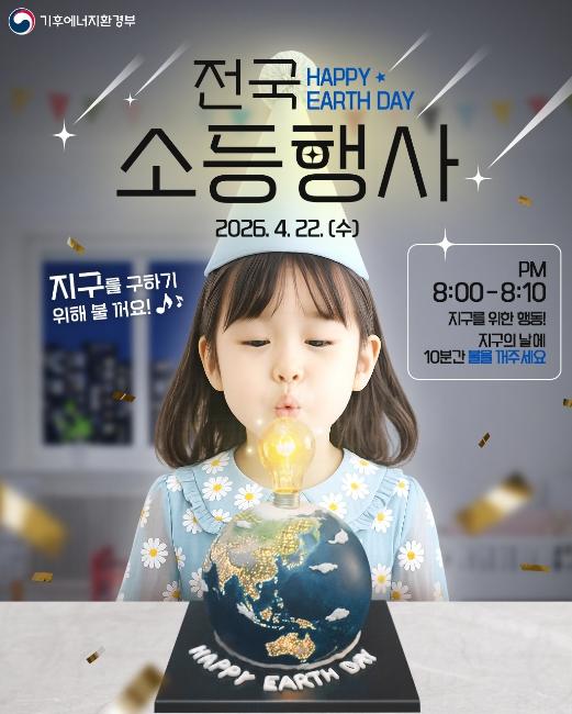 성북구, 에너지 위기 대응…전국 소등행사 동참 기사 이미지