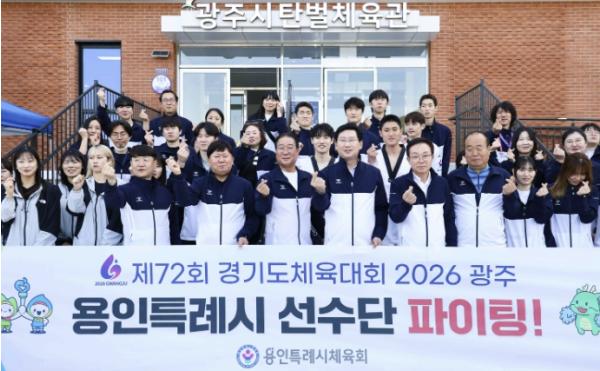 이상일 용인특례시장, '제72회 경기도체육대회 2026 광주'에 출전한 용인선수단 격려 기사 이미지