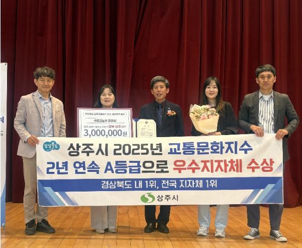 상주시, 2025년 교통문화지수 우수지자체 수상 기사 이미지