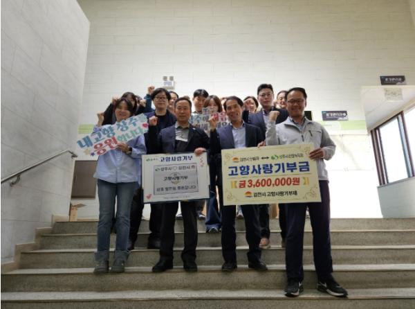 상주시-김천시 산림녹지과, 고향사랑기부제로 상호 기부 통한 지역 상생 실천 기사 이미지
