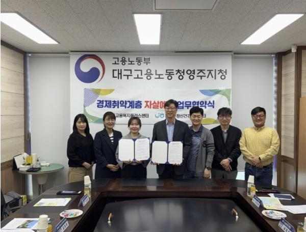 봉화군, '일자리와 마음을 함께 지킨다' 기관 간 자살예방 협력 강화 기사 이미지