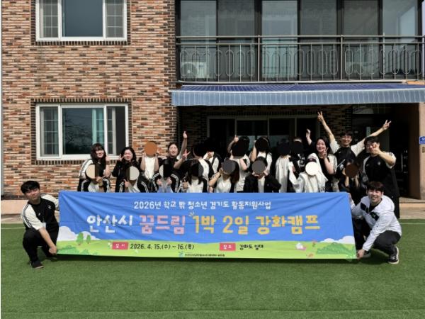 안산시 학교밖청소년지원센터, '심신강화 꿈드림 캠프' 운영 기사 이미지