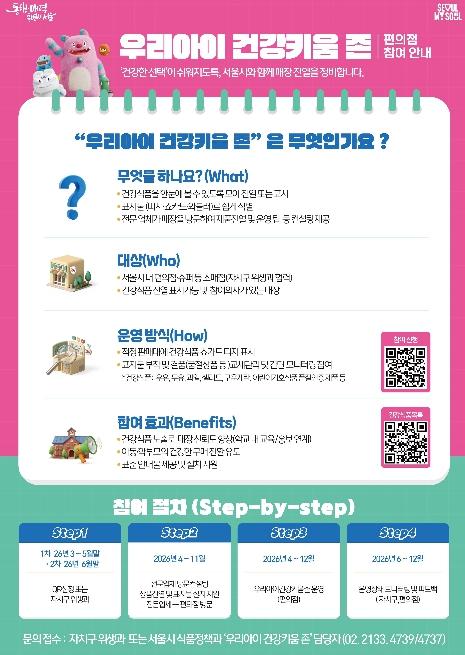 편의점 진열대가 건강하게 바뀐다…강서구, '우리아이 건강키움 존' 확대 기사 이미지