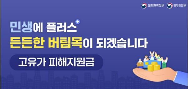 부여군, ‘고유가 피해지원금’ 27일부터 1차 신청·접수 기사 이미지