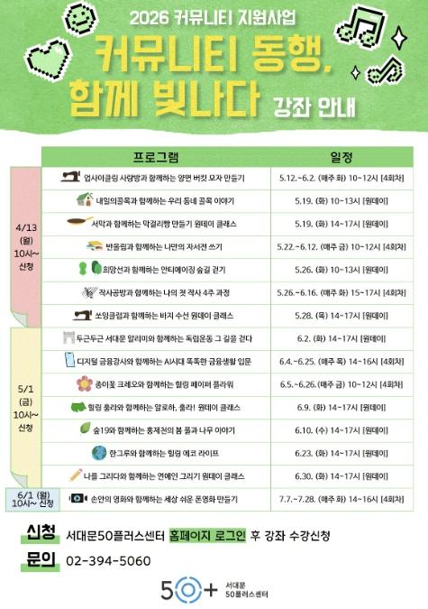 서대문구 '중장년 재능 나눔 지역과 만나다' 기사 이미지