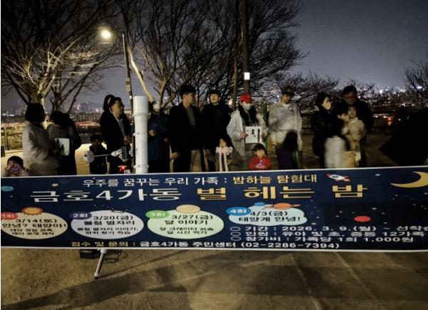 성동구 금호4가동, 도심 속 별빛 낭만 '별 헤는 밤' 성황리 종료 기사 이미지