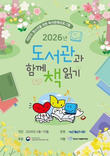 논산시, 도서관 공모사업 선정.. 독서문화 프로그램 확대 기사 이미지