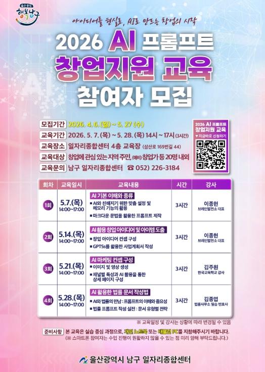 남구, 2026 AI 프롬프트 창업지원 과정 교육생 모집 기사 이미지