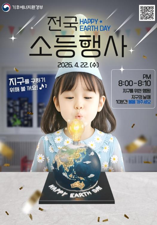 금산군, 지구의 날 맞아 4월 22일 소등행사 진행 기사 이미지