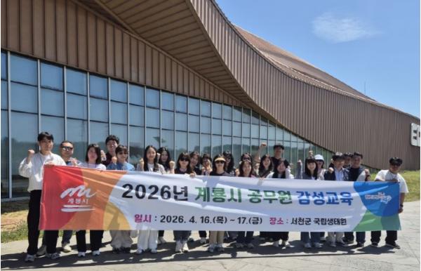 계룡시, MZ세대 공감을 이끈 “2026년 감성교육” 실시 기사 이미지