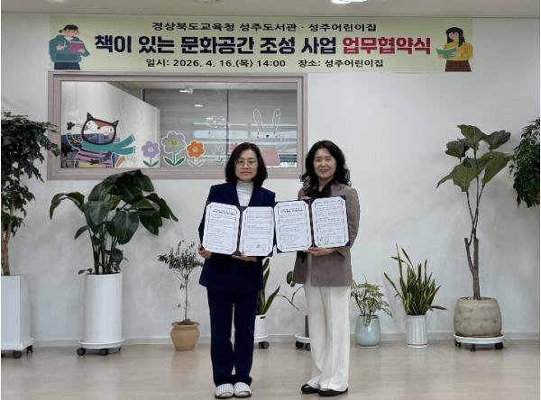 성주도서관, 아이들 일상에 스며드는 책 한권  생활 속 독서환경 조성 기사 이미지