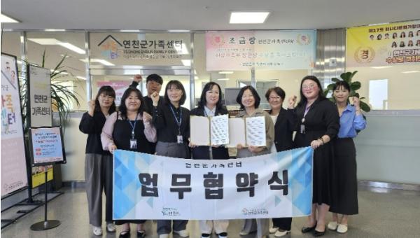 연천군가족센터-경기북부가정위탁지원센터, 아동٠가족 지원 강화를 위한 MOU 기사 이미지