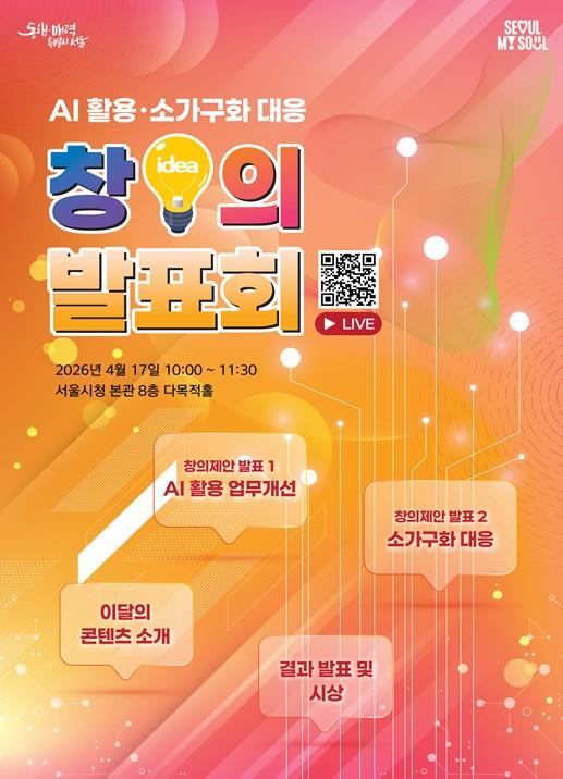 서울시, 창의행정으로 서울의 미래를 그리다…2026년 첫 '창의 발표회' 개최 기사 이미지