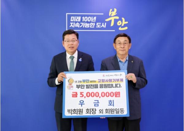 재경부안군향우회 우금회, 고향사랑기부금 500만원 기탁 기사 이미지