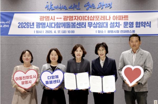광명시, 틈새 돌봄 강화… 다함께돌봄센터 추가 설치 기사 이미지