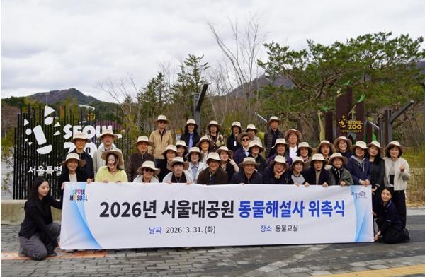서울대공원 서울동물원, 제4기 동물해설사 출범 '시민과 동물을 잇는 전문 해설 본격 확대' 기사 이미지
