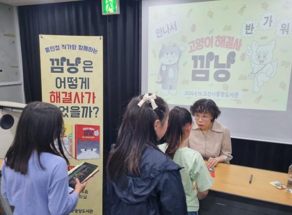 오산시 중앙도서관, 도서관주간 맞아 동화작가 홍민정 초청 강연 성료 기사 이미지