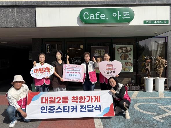 오산시 대원2동, 카페 '아뜨' 착한날개 14호점 지정…지역 나눔문화 확산 기사 이미지