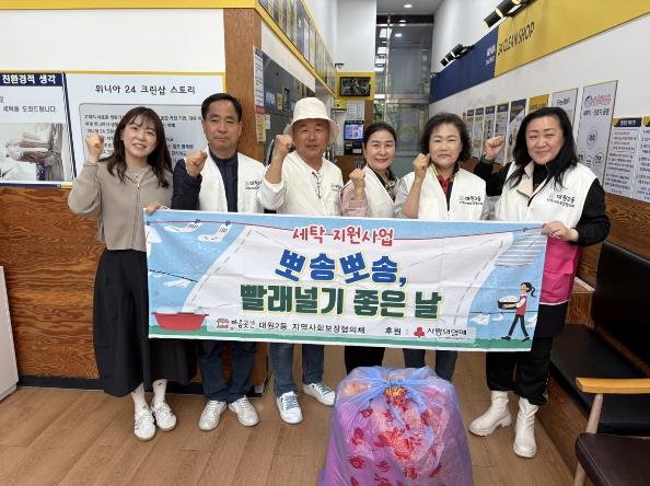 오산시 대원2동, 위생취약계층 위한 '뽀송뽀송 빨래널기 좋은날' 첫 운영 기사 이미지